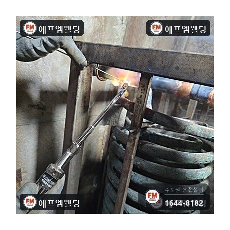 사우나 스팀 코일 동배관 교체 연결부 산소 용접 시공 사진 38