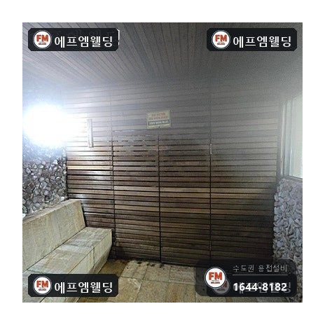 사우나 스팀 코일 동배관 교체 연결부 산소 용접 시공 사진 43