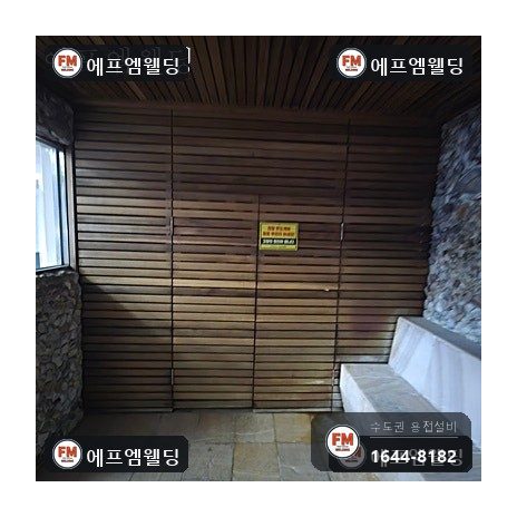 사우나 스팀 코일 동배관 교체 연결부 산소 용접 시공 사진 44