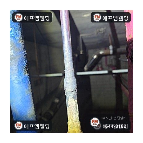 사우나 스팀 코일 동배관 교체 연결부 산소 용접 시공 사진 51