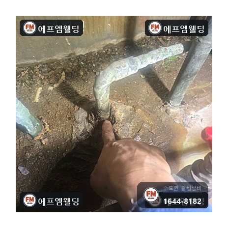 사우나 스팀 코일 동배관 교체 연결부 산소 용접 시공 사진 52