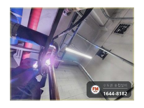 상가 기계실 입상 동배관 점부식 누수 알곤 둘레 용접 시공 사진 15