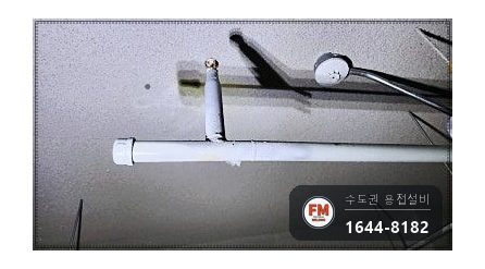 상가 지하주차장 건식 소방배관 용접누락 가접 알곤 보강 시공 사진 14