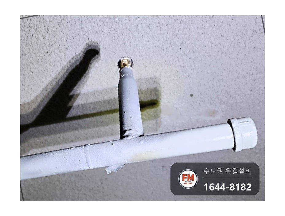 상가 지하주차장 건식 소방배관 용접누락 가접 알곤 보강 시공 사진 17
