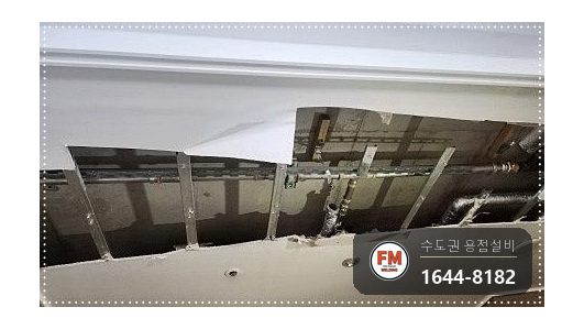 세대 천장 스프링클러 M타입 동파이프 스텐 압착 교체 누수 시공 사진 17