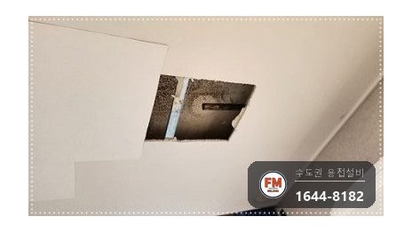 세대 천장 스프링클러 M타입 동파이프 스텐 압착 교체 누수 시공 사진 7