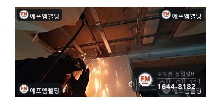 소방배관 누수 철거 도중 잘린 아연관 아크 다층 육성 보수 시공 사진 8