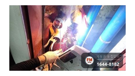 소화전 앵글밸브 니플 나사산 부식 아크용접 체결 수리 시공 사진 12