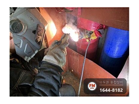 소화전 앵글밸브 전위차 부식 나사산 니플 용접 광명단 보수 시공 사진 10