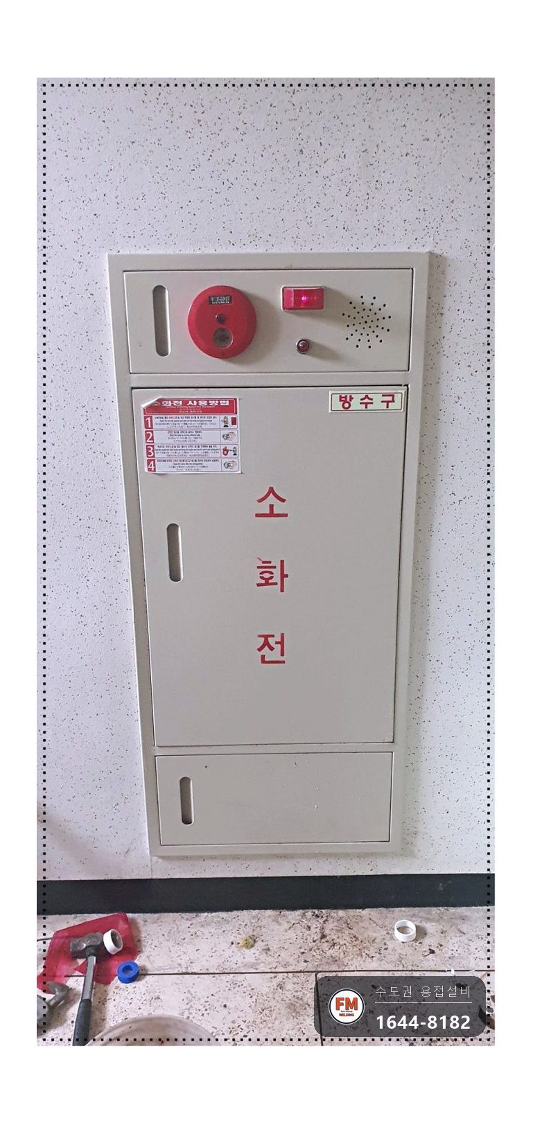 소화전 앵글밸브 전위차 부식 나사산 니플 용접 광명단 보수 시공 사진 15