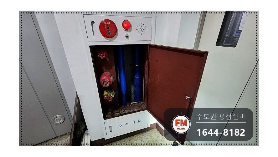 소화전배관 부식 누수 수직 절단 다이그라인더 정리 아크 용접 시공 사진 1