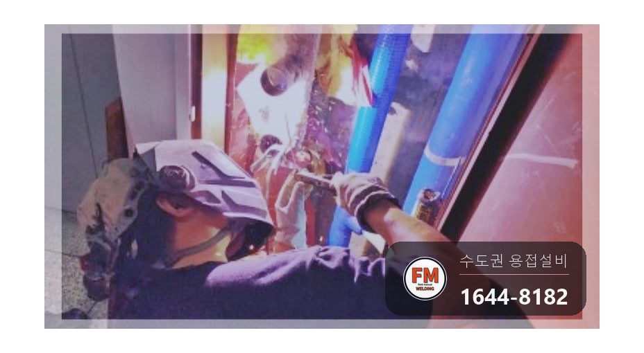 소화전배관 앵글밸브 부식 누수 판막절단 사상 니플 아크용접 시공 사진 12