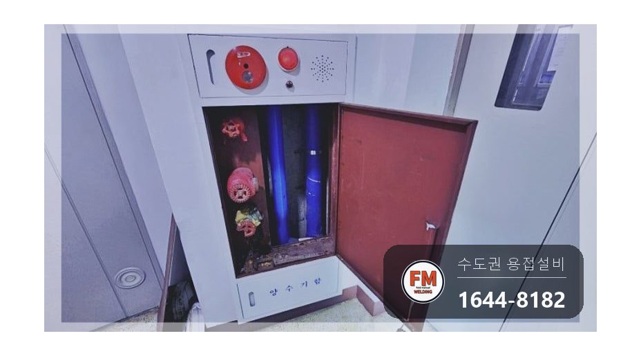 소화전배관 앵글밸브 부식 누수 판막절단 사상 니플 아크용접 시공 사진 3