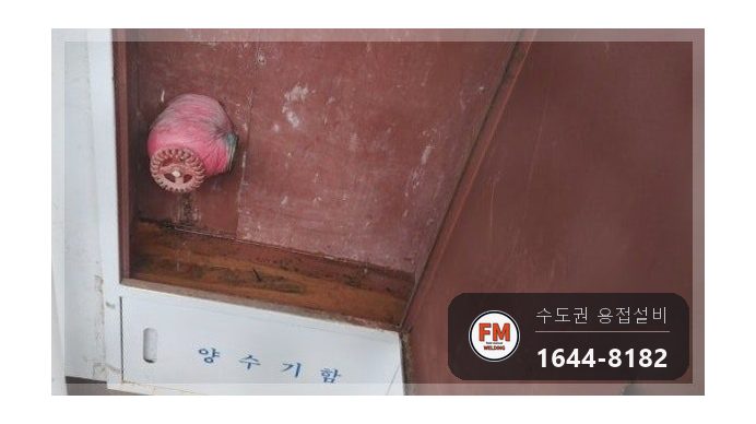 소화전함 65A 앵글밸브누수 나사산 부식 아크 접합 코팅 시공 사진 1
