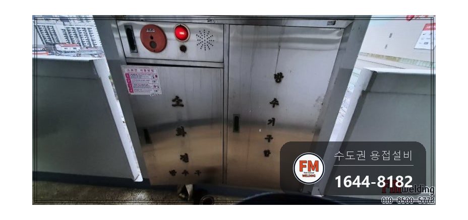 소화전함 동파 나사조립부 앵글밸브 니플 용접 교체 시공 사진 1