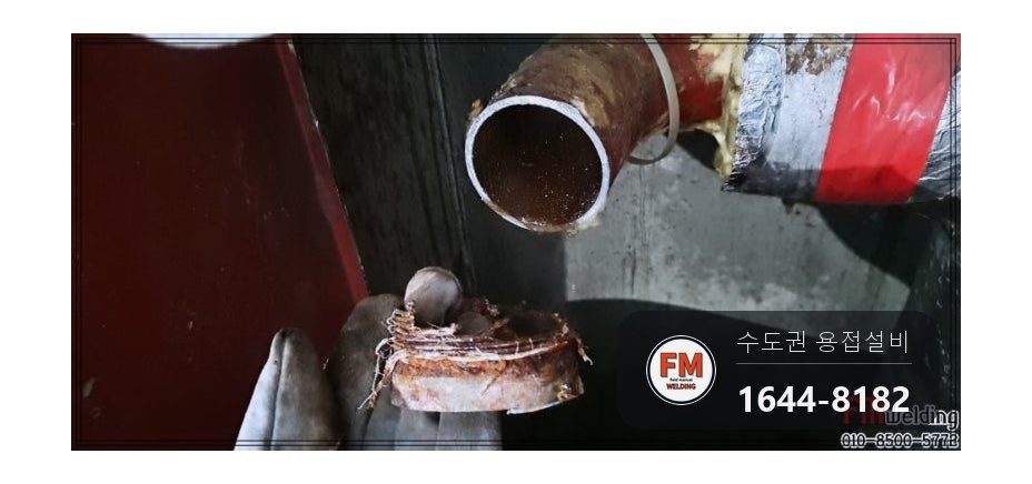 소화전함 동파 나사조립부 앵글밸브 니플 용접 교체 시공 사진 11