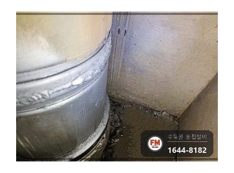 스텐배관 누수 상가매장 패킹 이음매 거울용접 가접 시공 사진 13