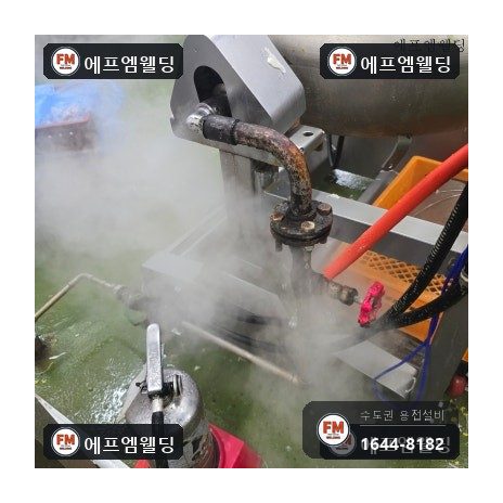 스팀배관누수 조리실 드레인 플랜지 교체 용접 보수 시공 사진 10