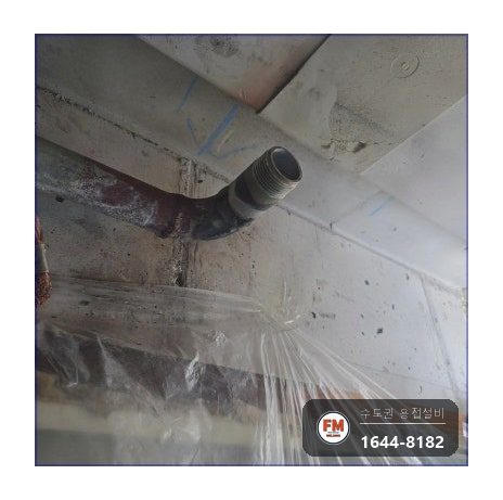스프링클러누수 거실 천장 니플 자바라 거울용접 교체 시공 사진 18