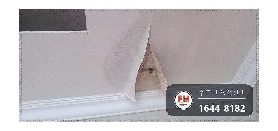 신축 아파트 천장 스텐 스프링클러 용접부 기공 누수 알곤 육성