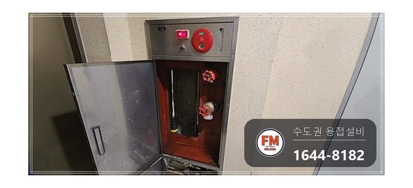 아파트 복도 소화전 누수 나사산 니플 거울 보며 접합 교체 시공 사진 13