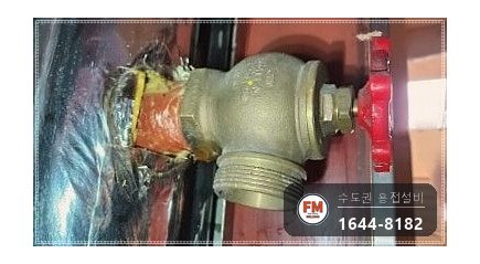 아파트 복도 소화전 누수 나사산 니플 거울 보며 접합 교체 시공 사진 5