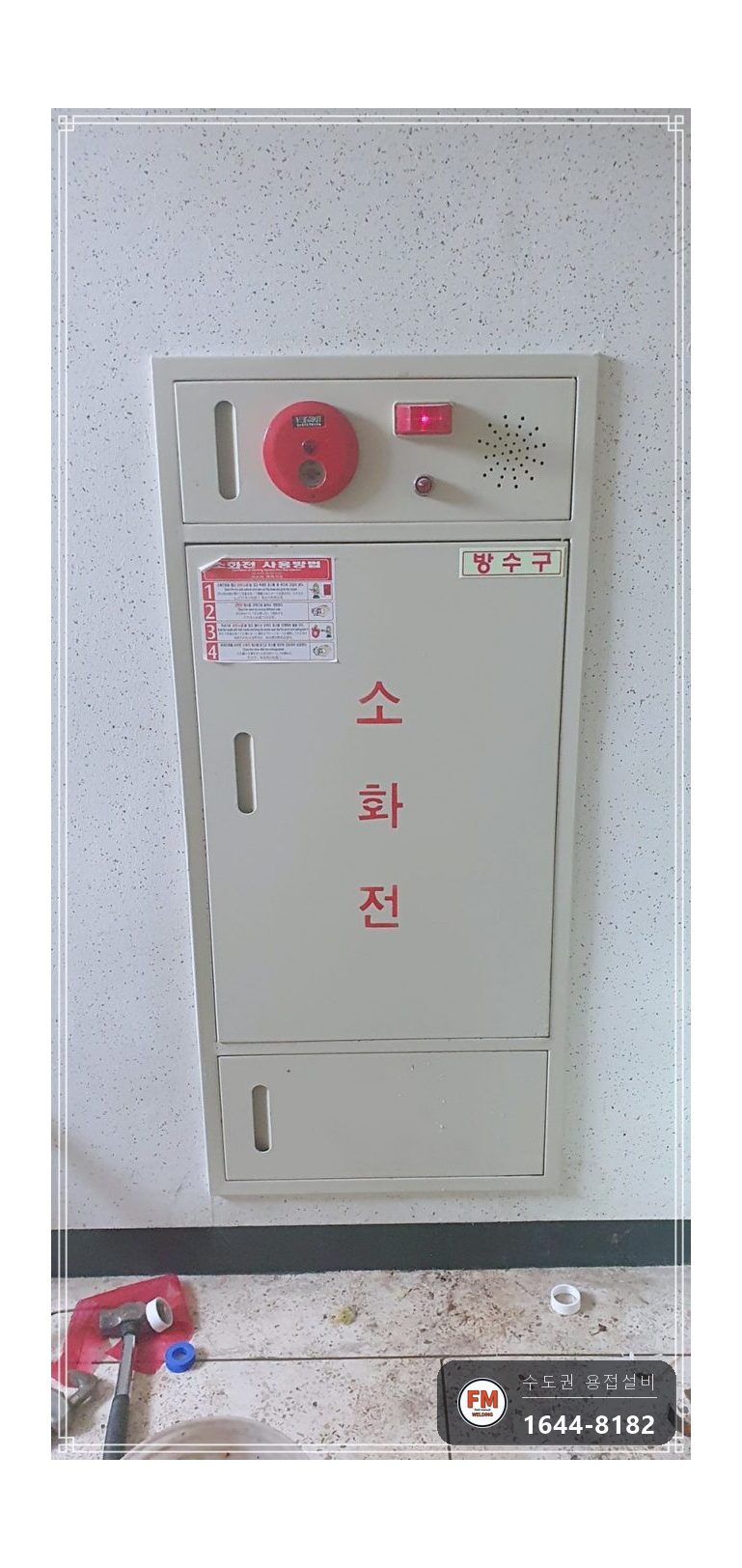 아파트 소화전 65A 배관 황동 앵글밸브 접합부 누수 니플 용접 교체 시공 사진 18