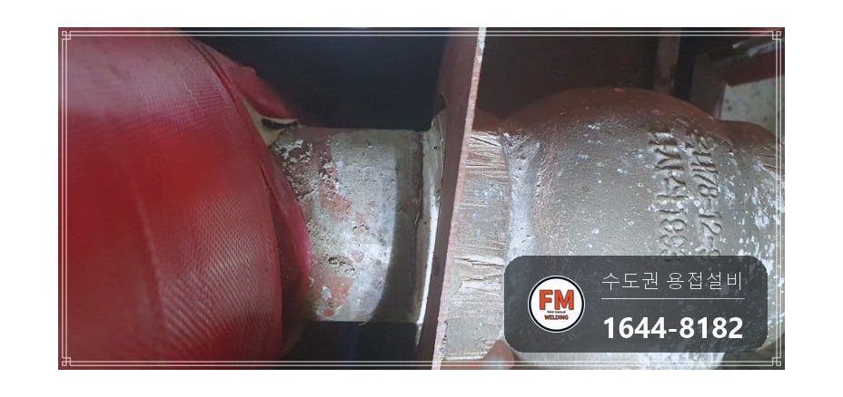 아파트 소화전 65A 배관 황동 앵글밸브 접합부 누수 니플 용접 교체 시공 사진 5