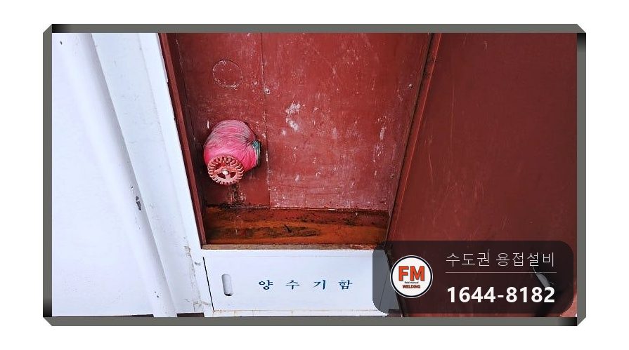 아파트 소화전 앵글밸브 조립부 부식 니플 교체 아크용접 시공 사진 1