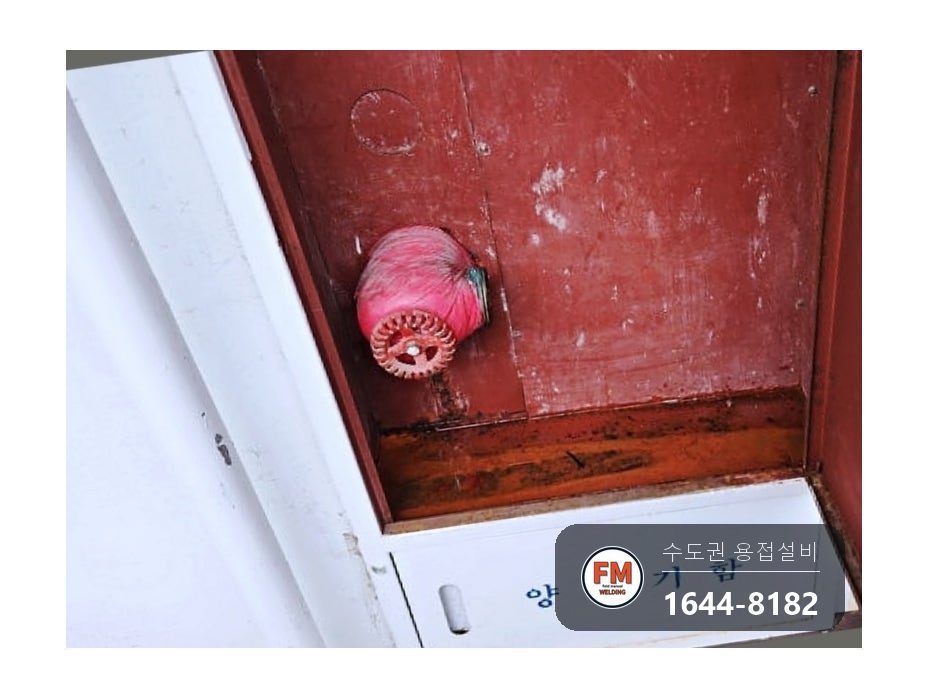 아파트 소화전 앵글밸브 조립부 부식 니플 교체 아크용접 시공 사진 16