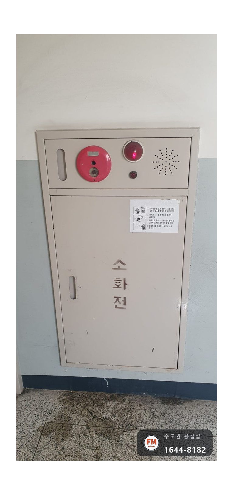 아파트 소화전함 65A 나사산 부식 니플 교체 거울 용접 코팅 시공 사진 1