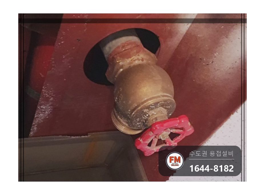 아파트 옥내소화전 방수구 나사산 누수 스텐 단니플 전위차 용접 시공 사진 1