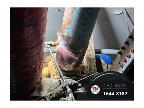 아파트 주차장 메인 급수 동배관 누수 소켓 산소용접 교체 시공 사진 10