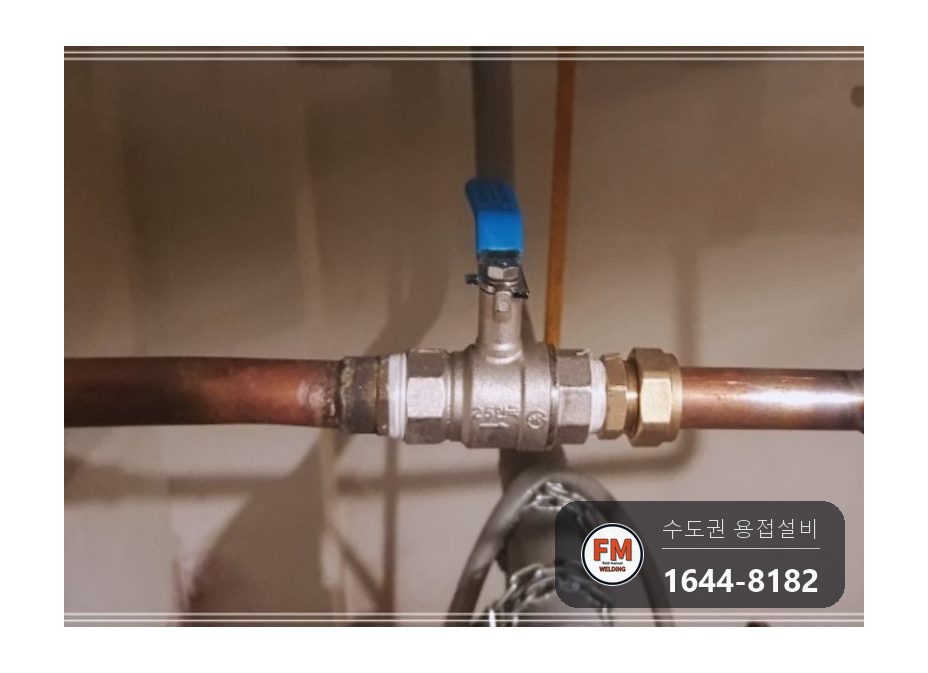 아파트 천장 급수 동관 엘보 기공 누수 알곤 덮음 볼밸브 부분교체 시공 사진 1