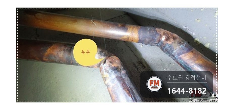 아파트 피트 45도 동배관 동파 크랙 거울 알곤 보수 시공 사진 4
