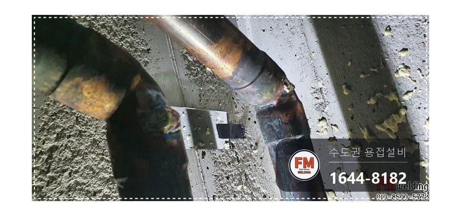 아파트 피트 45도 동배관 동파 크랙 거울 알곤 보수 시공 사진 5