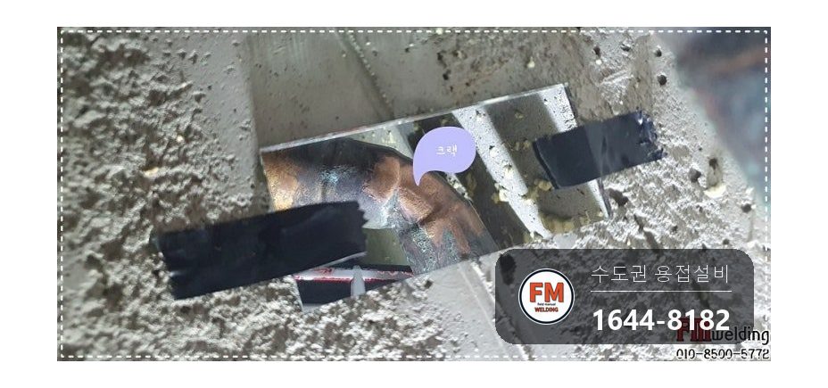 아파트 피트 45도 동배관 동파 크랙 거울 알곤 보수 시공 사진 6