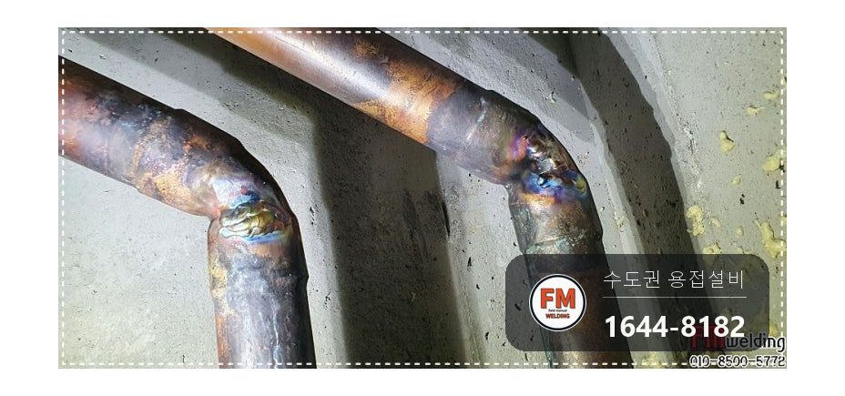 아파트 피트 45도 동배관 동파 크랙 거울 알곤 보수 시공 사진 8