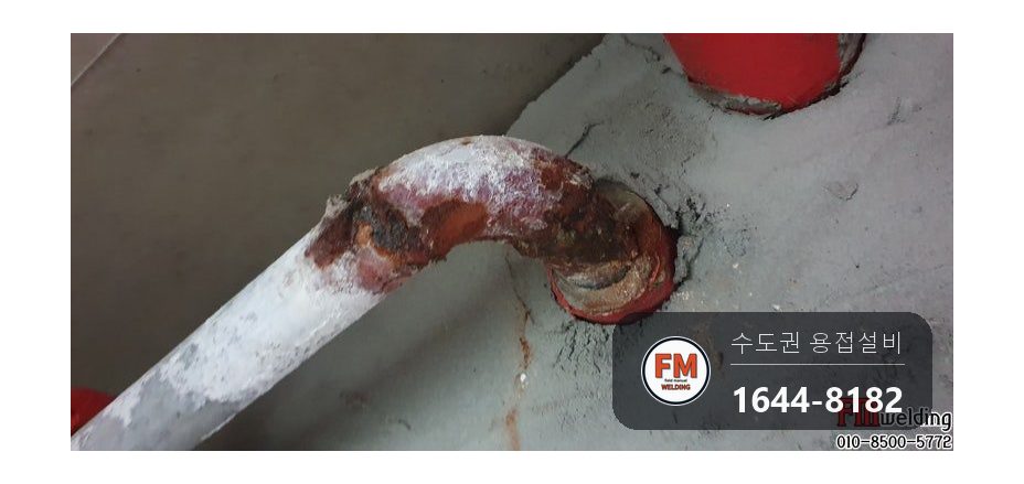 아파트 화장실 천장 아연도금 소방관 용접부 핀홀 누수 메움 시공 사진 3