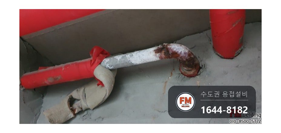 아파트 화장실 천장 아연도금 소방관 용접부 핀홀 누수 메움