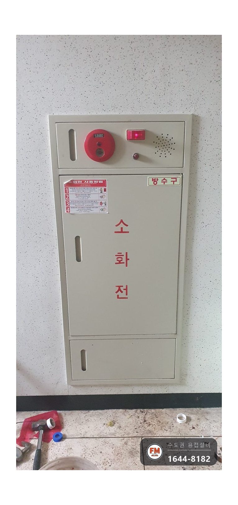 아파트소방배관누수 65A 접합부 거울 조립 방청 페인트 보수 시공 사진 19