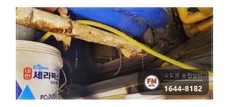 오래된 상가 천장 소방배관 부식 누수 퇴수 구간교체 거울용접 시공 사진 3