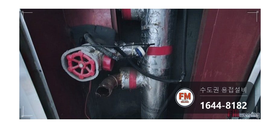 옥내소화전 앵글밸브 탈락 누수 판막 제거 니플 거울용접 보수 시공 사진 10