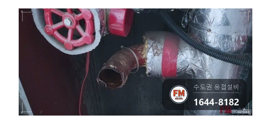 옥내소화전 앵글밸브 탈락 누수 판막 제거 니플 거울용접 보수 시공 사진 11
