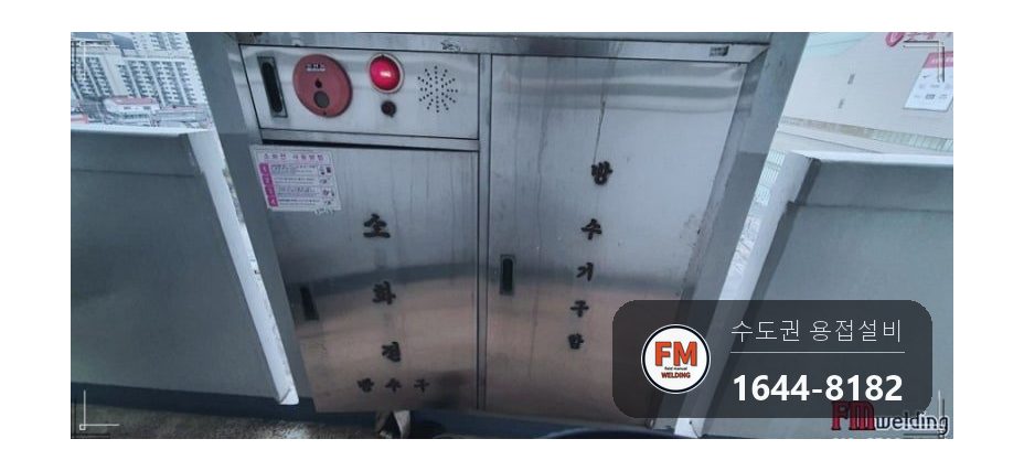 옥내소화전 앵글밸브 탈락 누수 판막 제거 니플 거울용접 보수