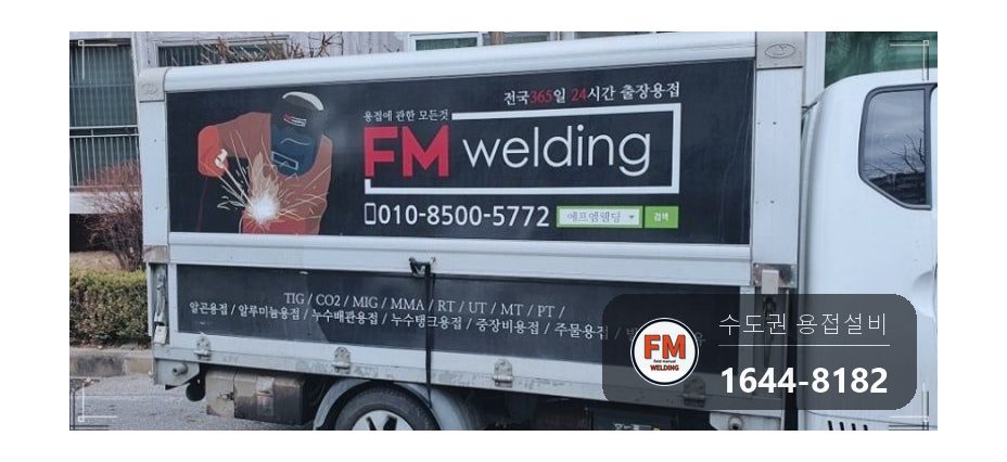 옥내소화전 앵글밸브 탈락 누수 판막 제거 니플 거울용접 보수 시공 사진 31