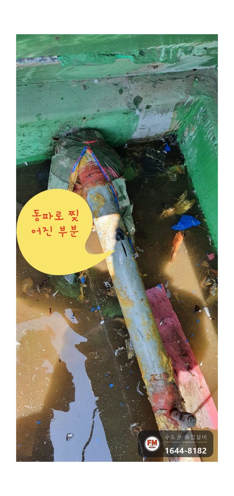 옥상 습식 소방배관 동파누수 용접부 재용접 지지대 보수 시공 사진 9