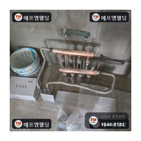 온수배관누수 분배기 주름관 동관 산소용접 압착교체 시공 사진 1