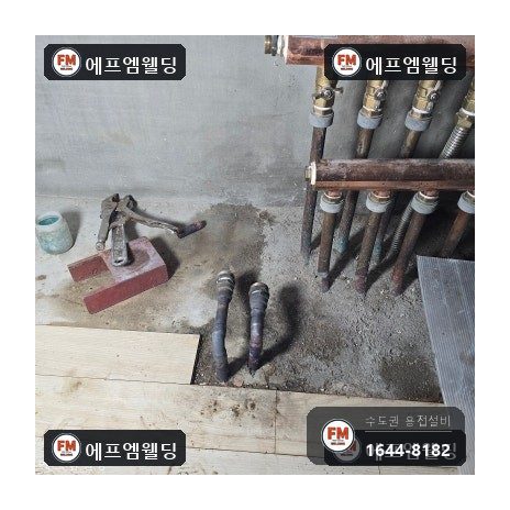 온수배관누수 분배기 주름관 동관 산소용접 압착교체 시공 사진 14