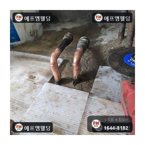 온수배관누수 분배기 주름관 동관 산소용접 압착교체 시공 사진 8